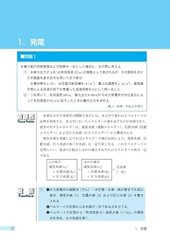 電験二種 計算問題の完全研究 電験二種 計算の攻略 | 菅原 秀雄 |本 | 通販 | Amazon